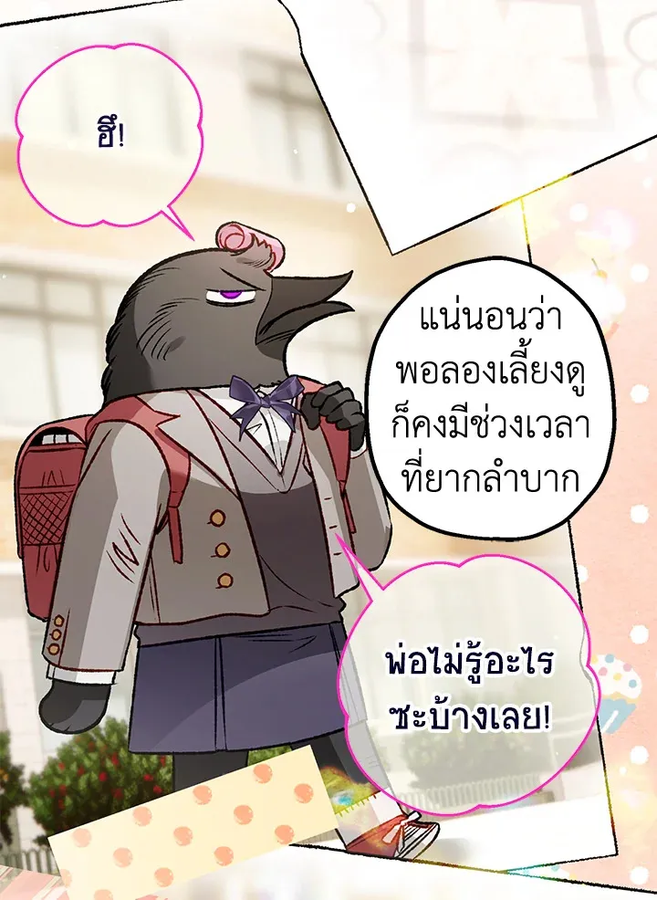 Of all things, I Became a Crow - หน้า 20