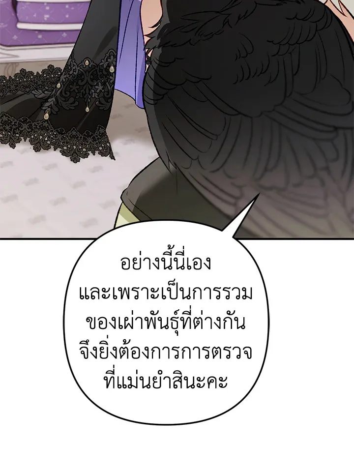 Of all things, I Became a Crow - หน้า 42