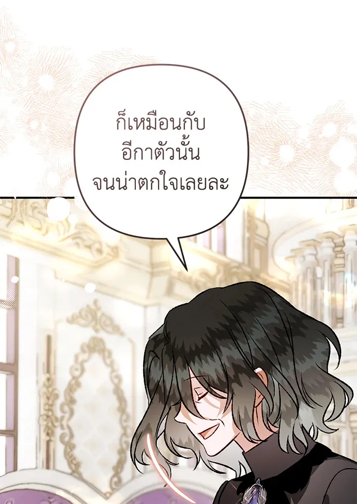 Of all things, I Became a Crow - หน้า 60