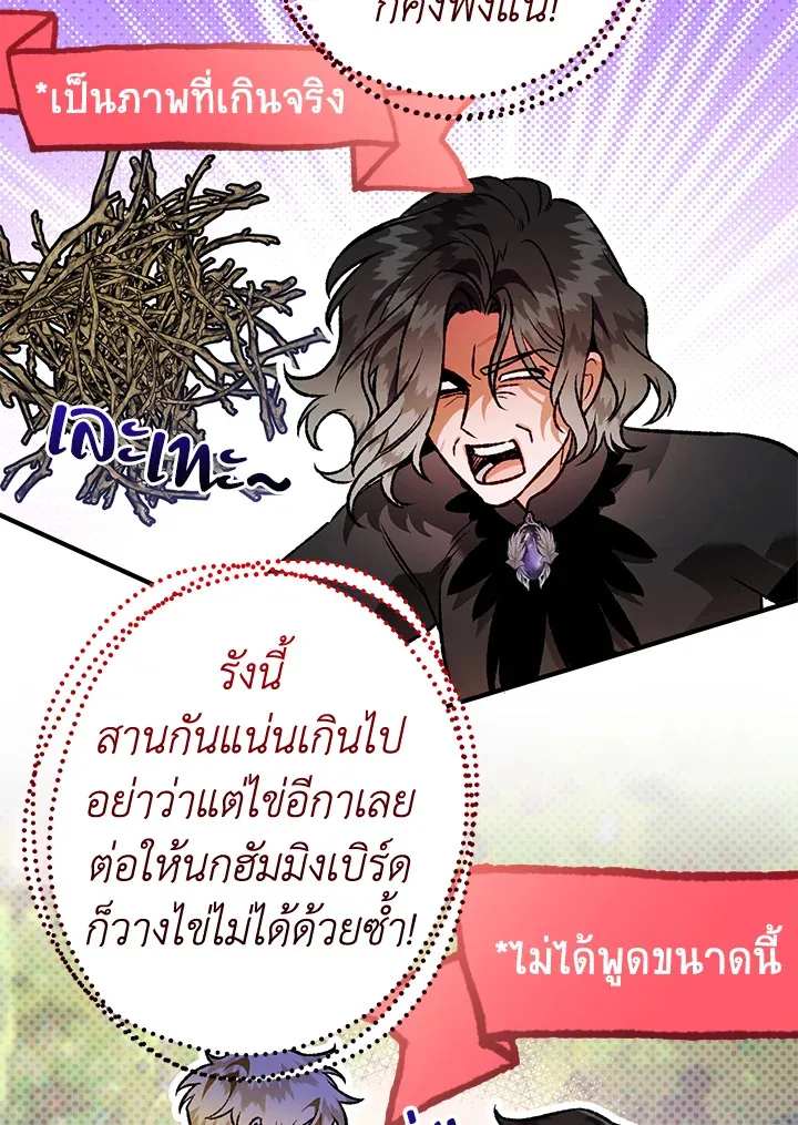 Of all things, I Became a Crow - หน้า 15