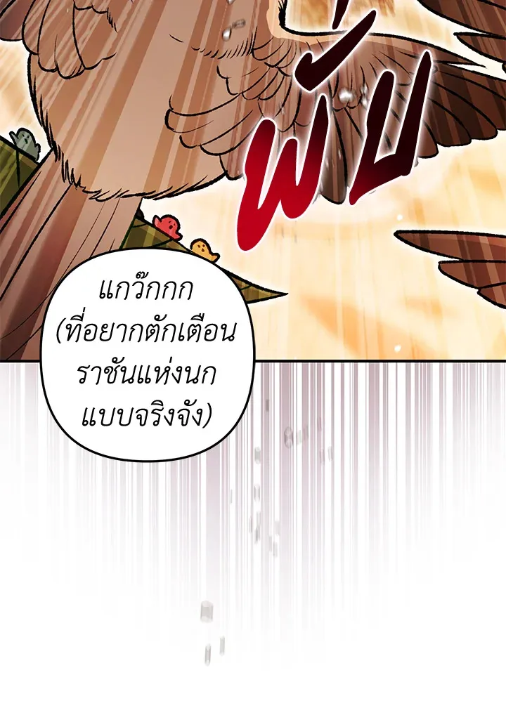 Of all things, I Became a Crow - หน้า 16