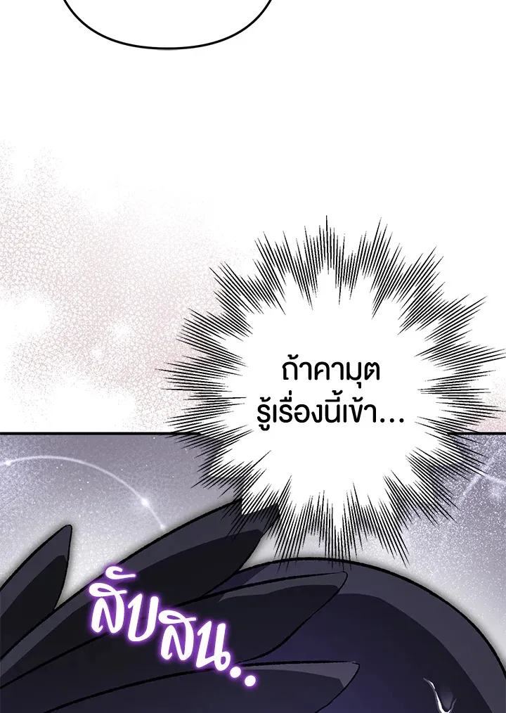 Of all things, I Became a Crow - หน้า 51