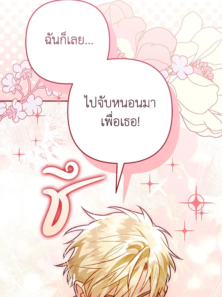 Of all things, I Became a Crow - หน้า 64