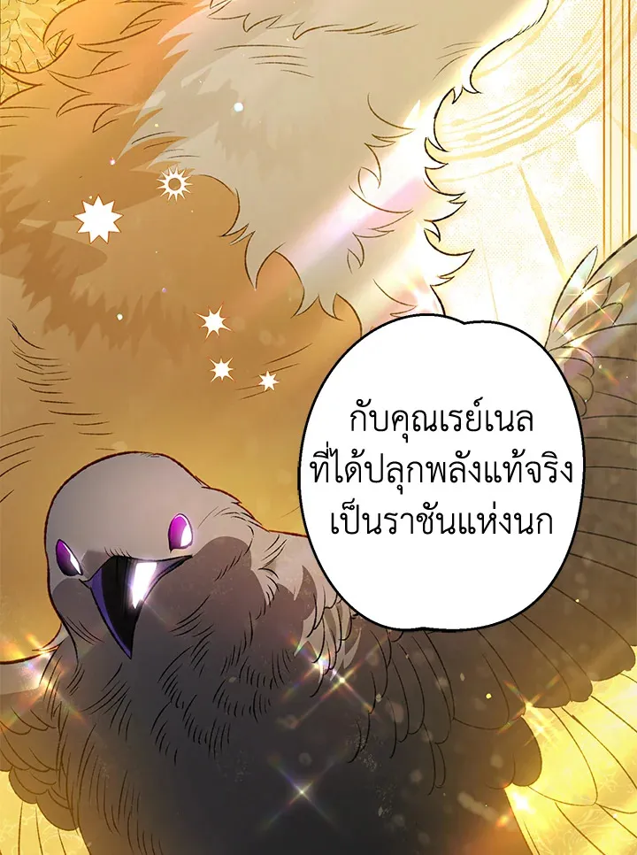 Of all things, I Became a Crow - หน้า 100