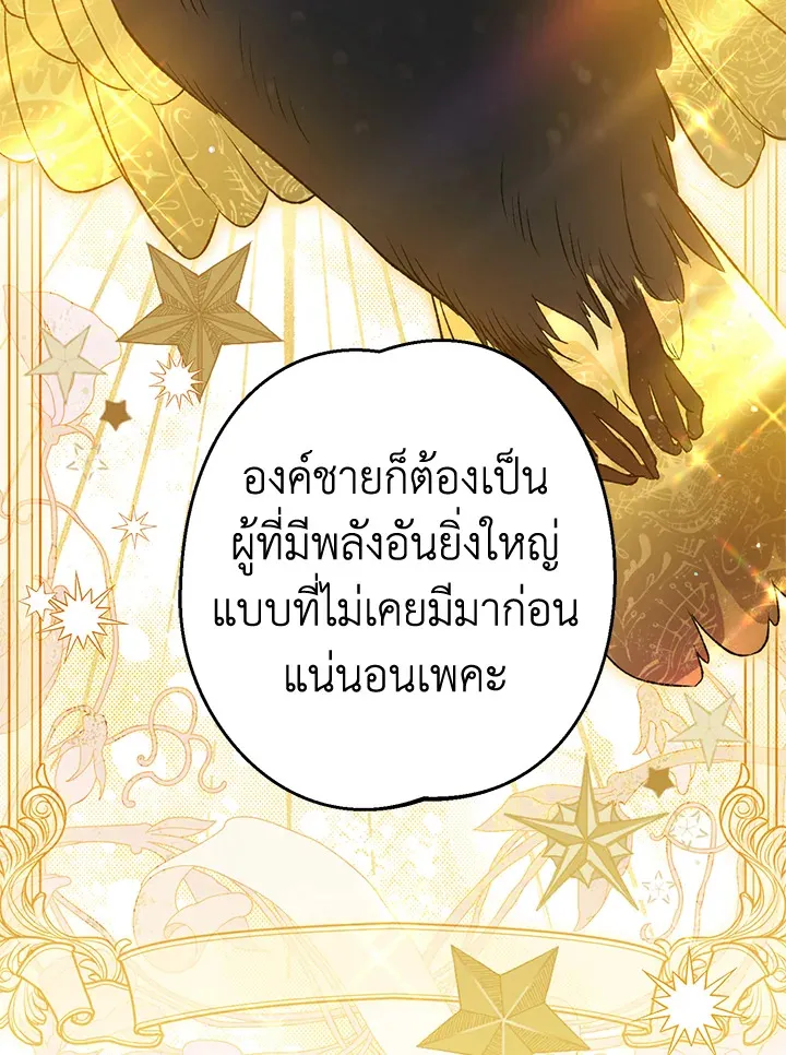 Of all things, I Became a Crow - หน้า 101