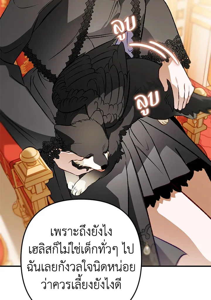 Of all things, I Became a Crow - หน้า 112