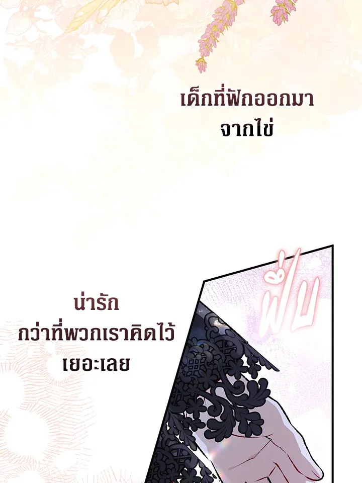 Of all things, I Became a Crow - หน้า 20