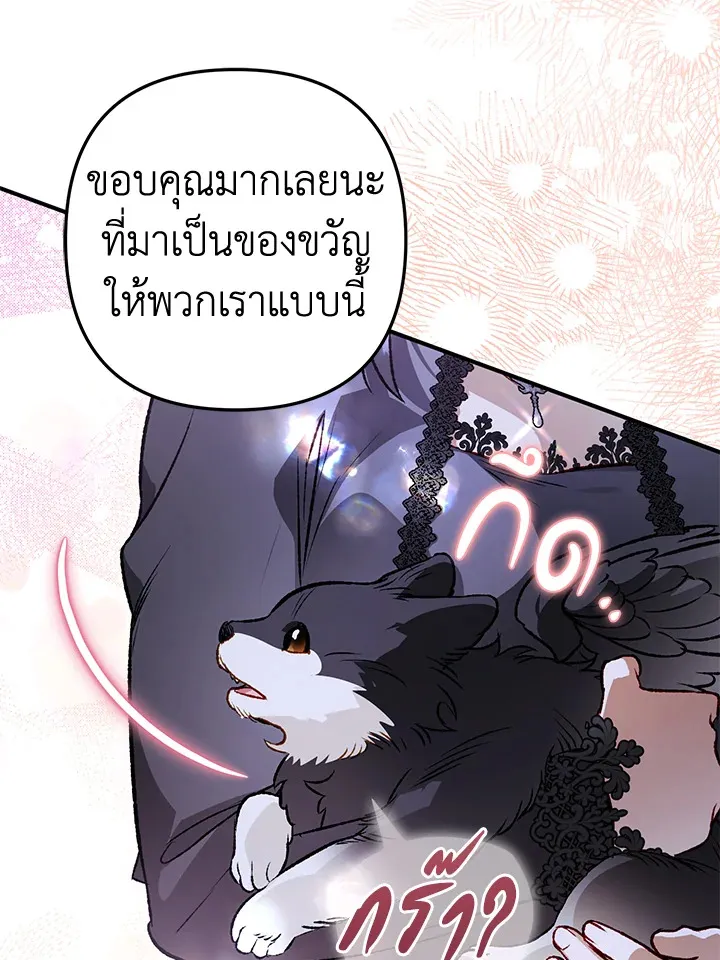 Of all things, I Became a Crow - หน้า 22