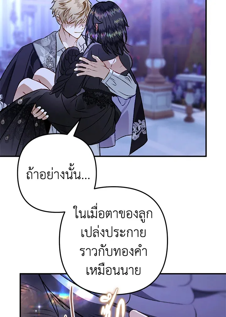 Of all things, I Became a Crow - หน้า 62