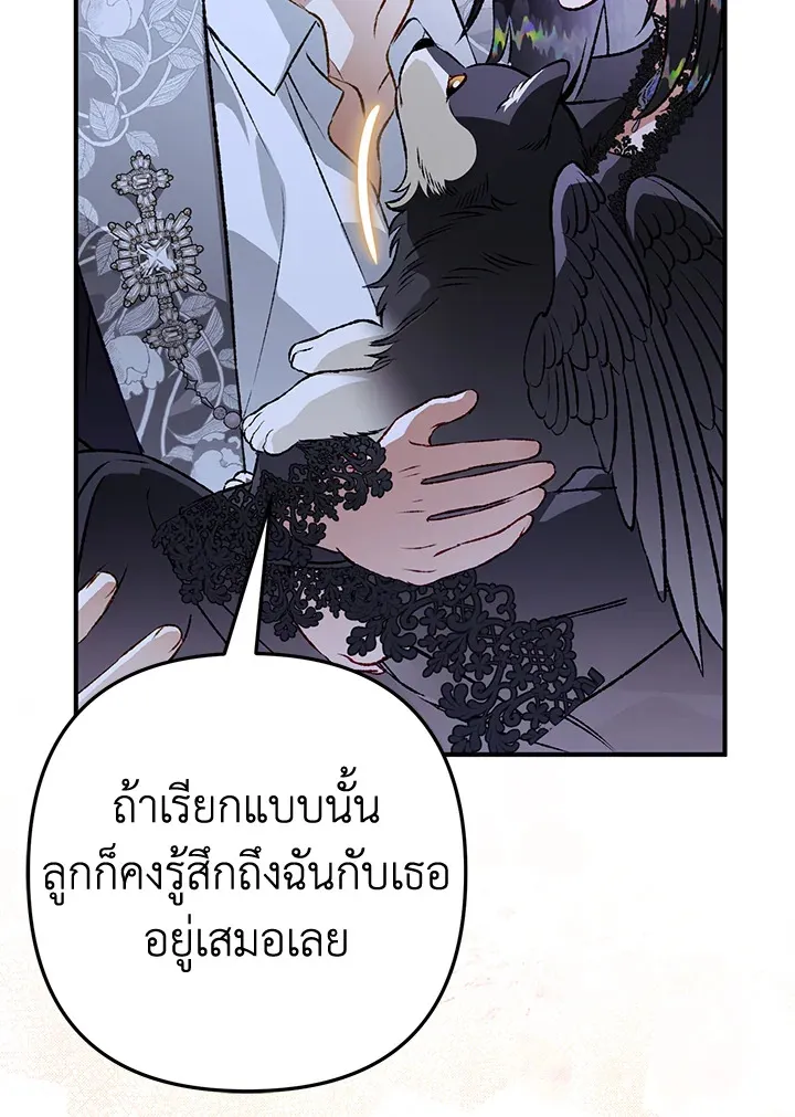 Of all things, I Became a Crow - หน้า 67