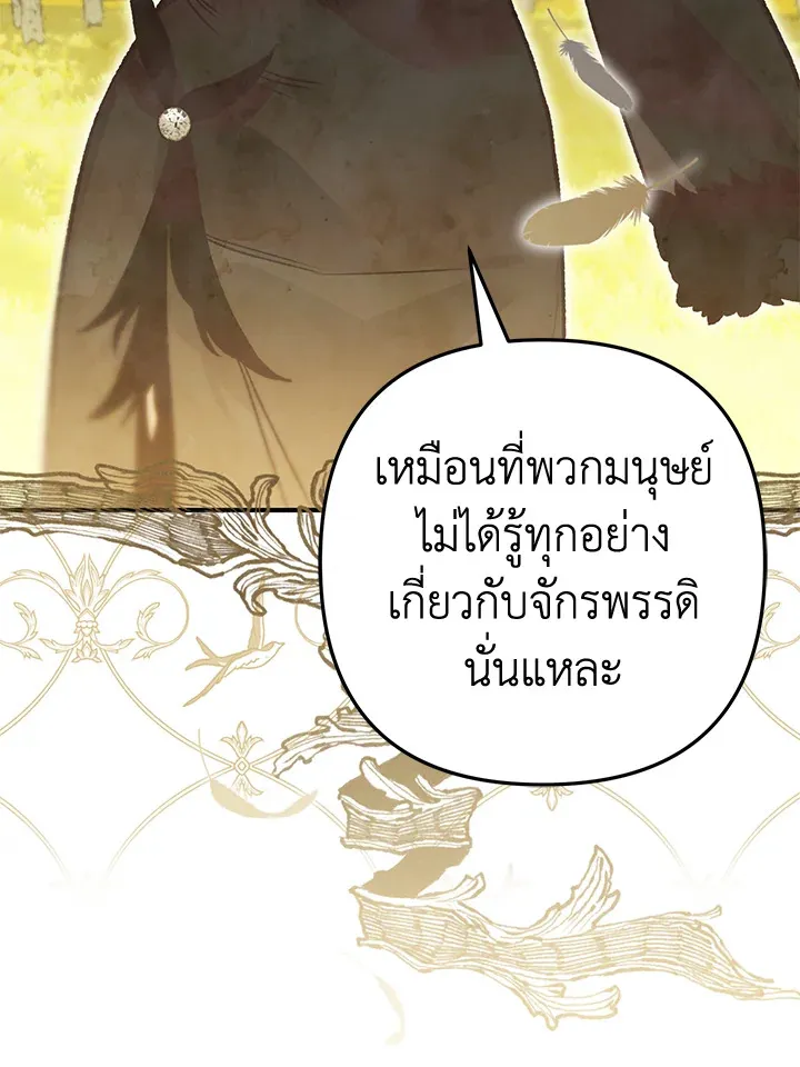 Of all things, I Became a Crow - หน้า 107