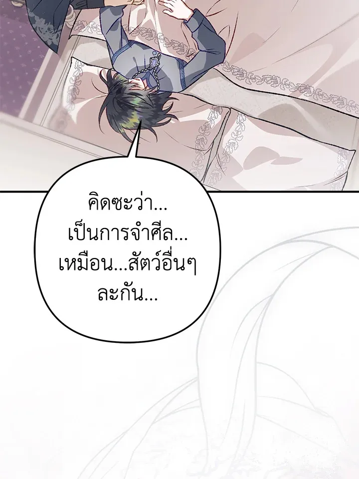 Of all things, I Became a Crow - หน้า 48