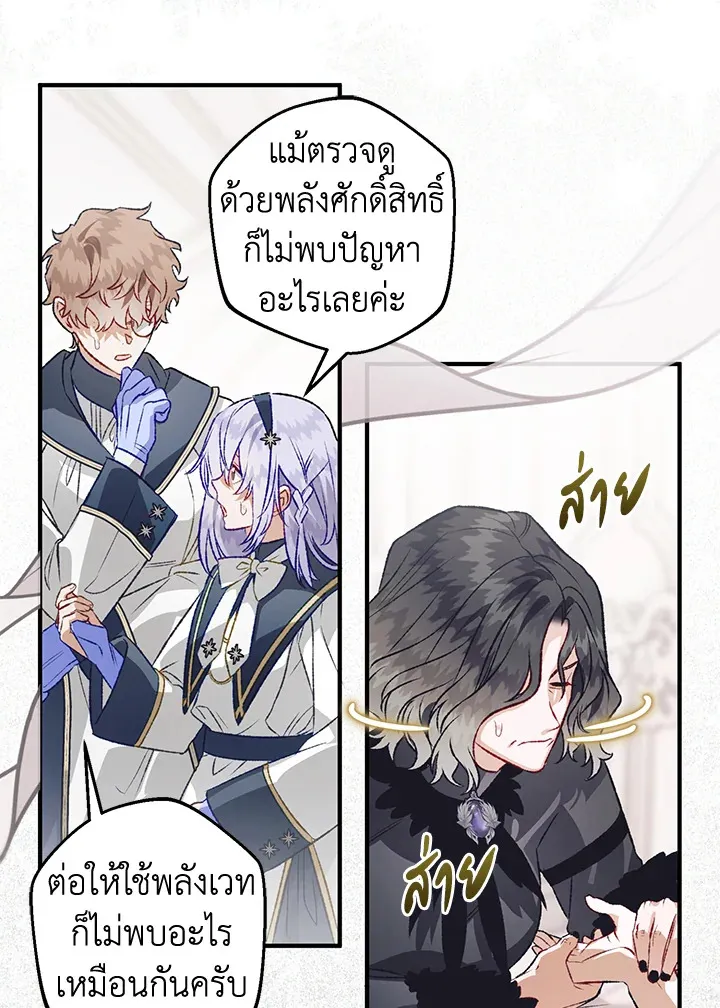 Of all things, I Became a Crow - หน้า 6