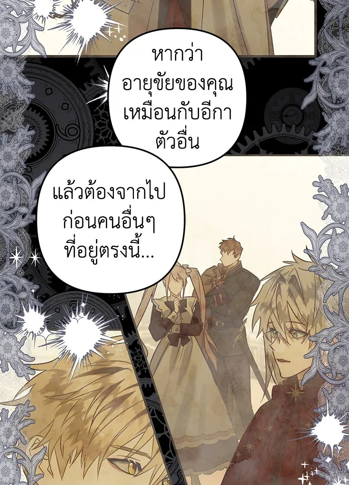 Of all things, I Became a Crow - หน้า 61