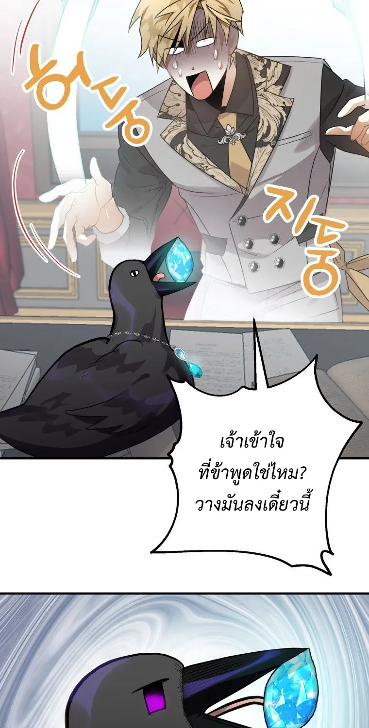 Of all things, I Became a Crow - หน้า 2