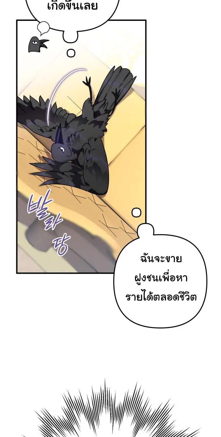 Of all things, I Became a Crow - หน้า 24