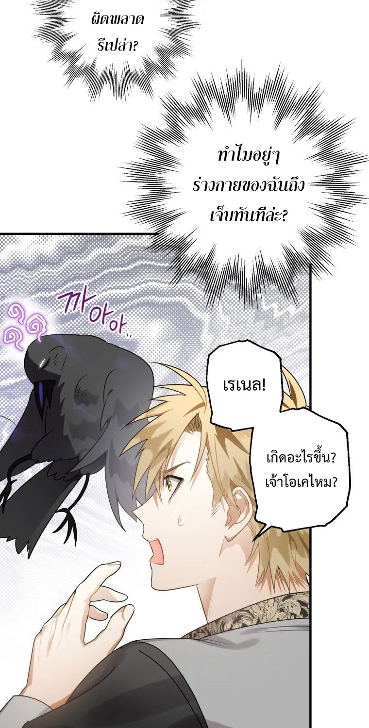 Of all things, I Became a Crow - หน้า 27