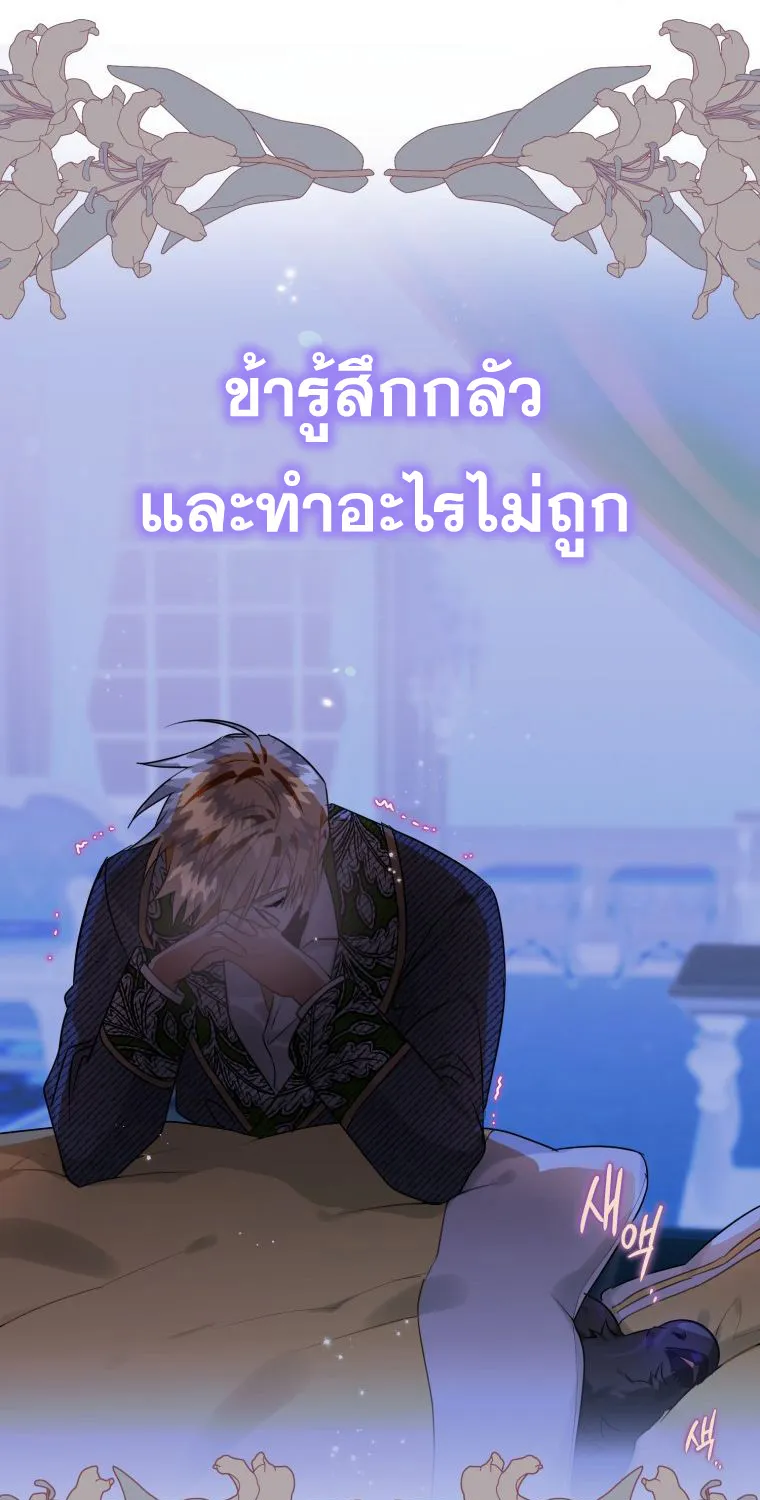 Of all things, I Became a Crow - หน้า 43