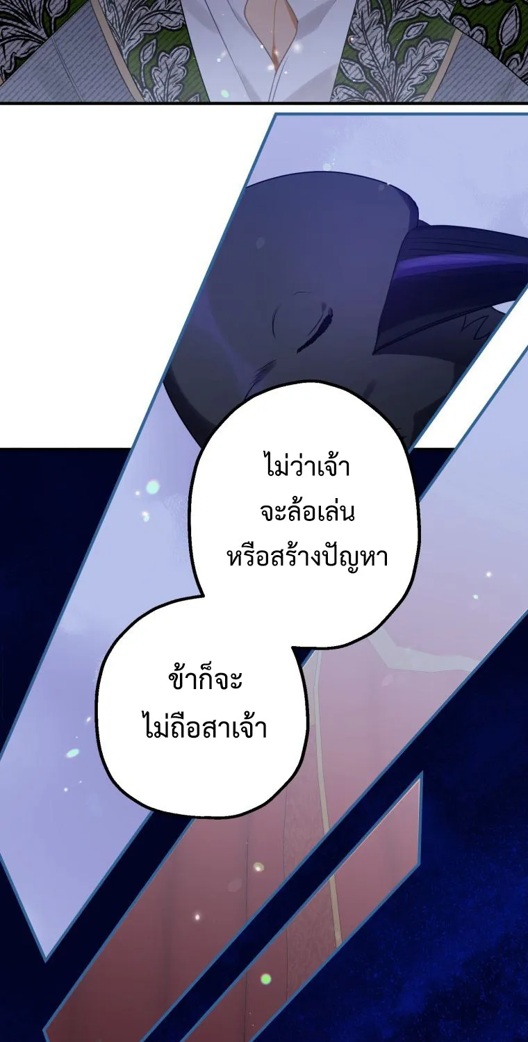 Of all things, I Became a Crow - หน้า 45