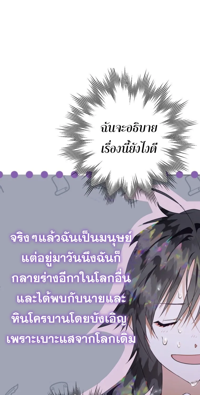 Of all things, I Became a Crow - หน้า 51