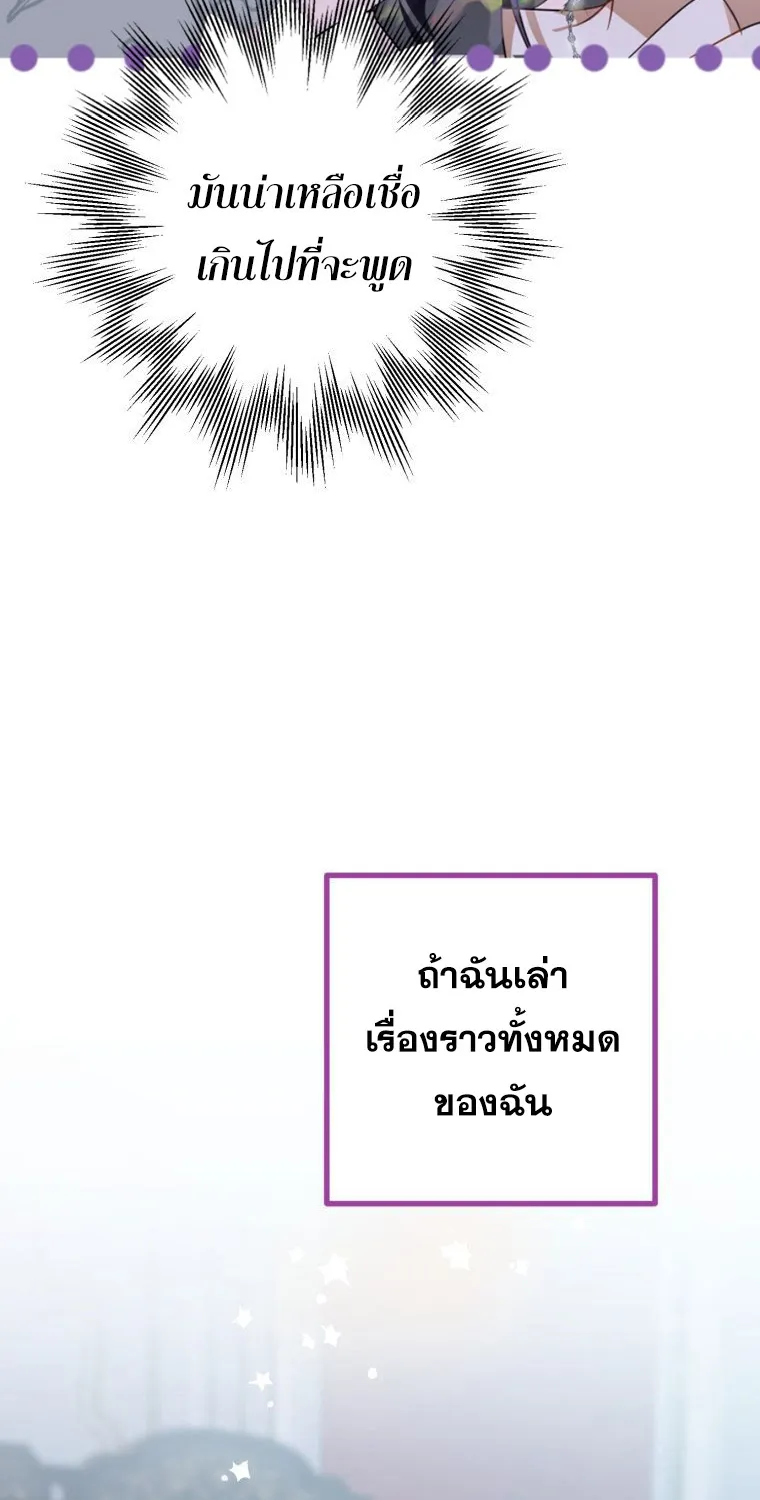 Of all things, I Became a Crow - หน้า 52