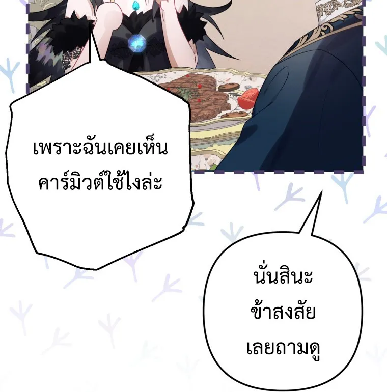 Of all things, I Became a Crow - หน้า 31