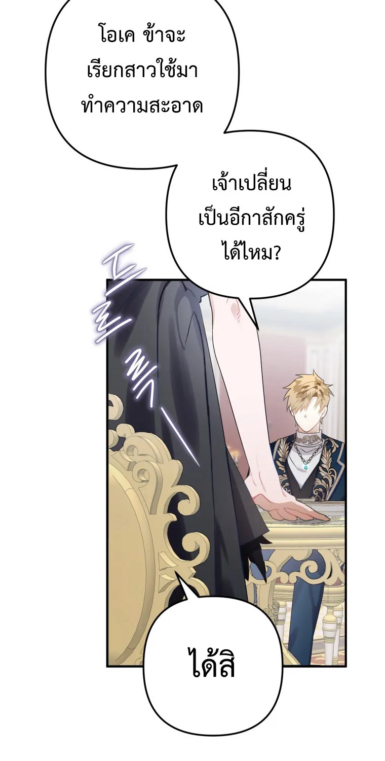 Of all things, I Became a Crow - หน้า 33