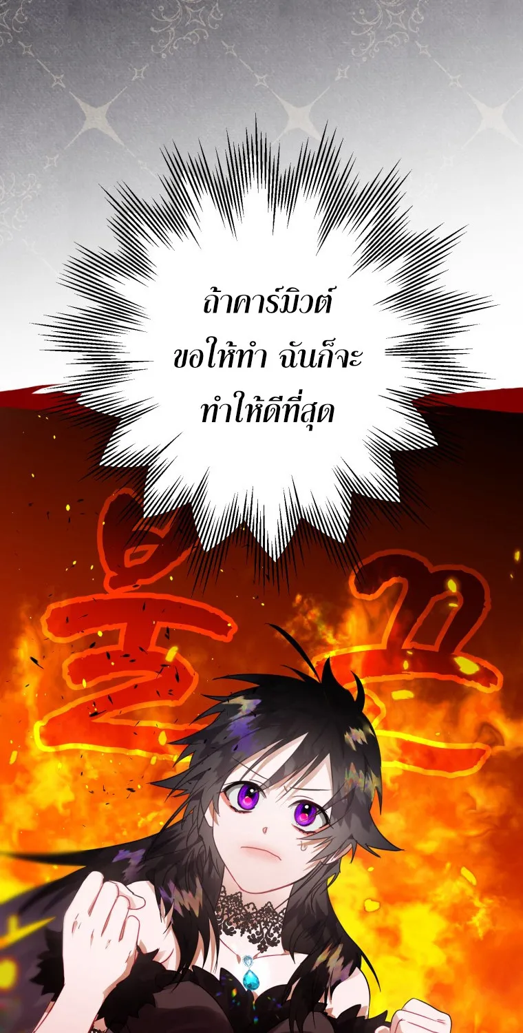 Of all things, I Became a Crow - หน้า 48