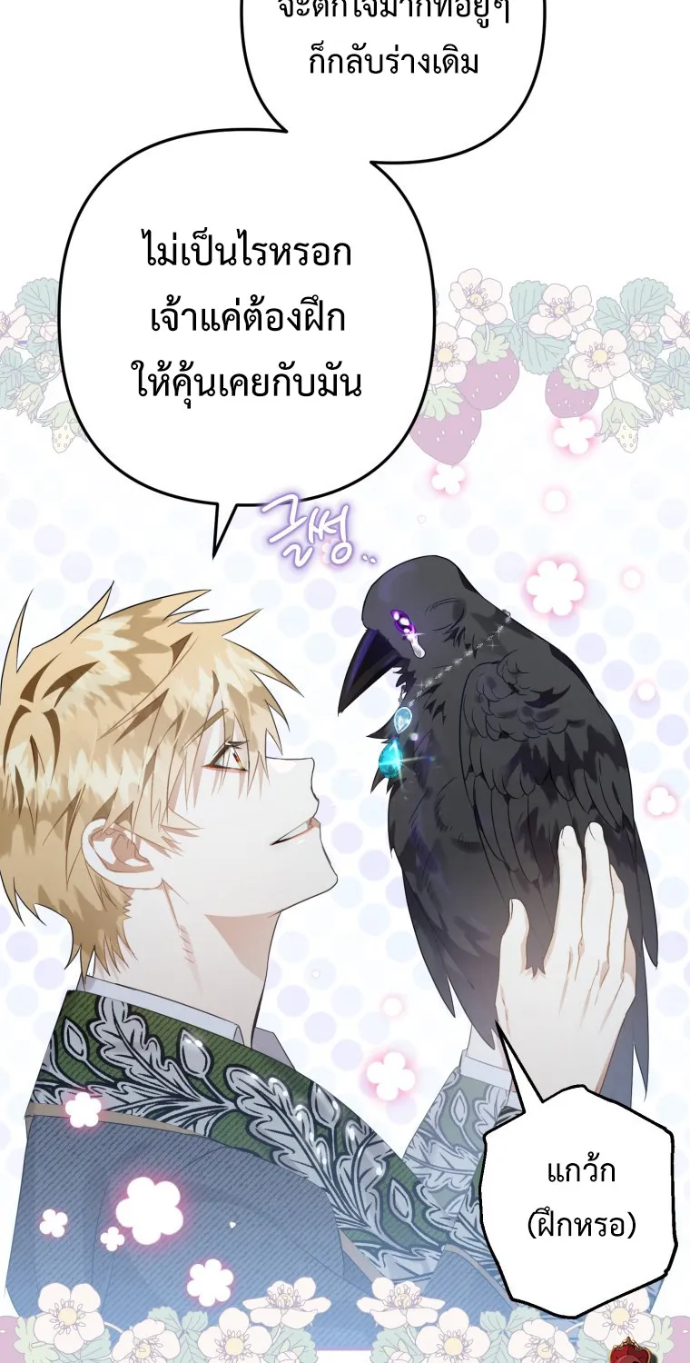 Of all things, I Became a Crow - หน้า 5