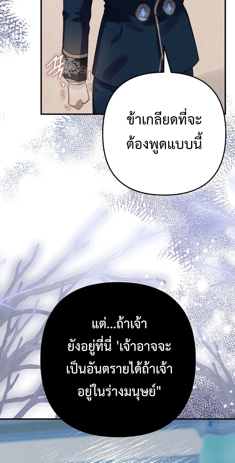 Of all things, I Became a Crow - หน้า 54