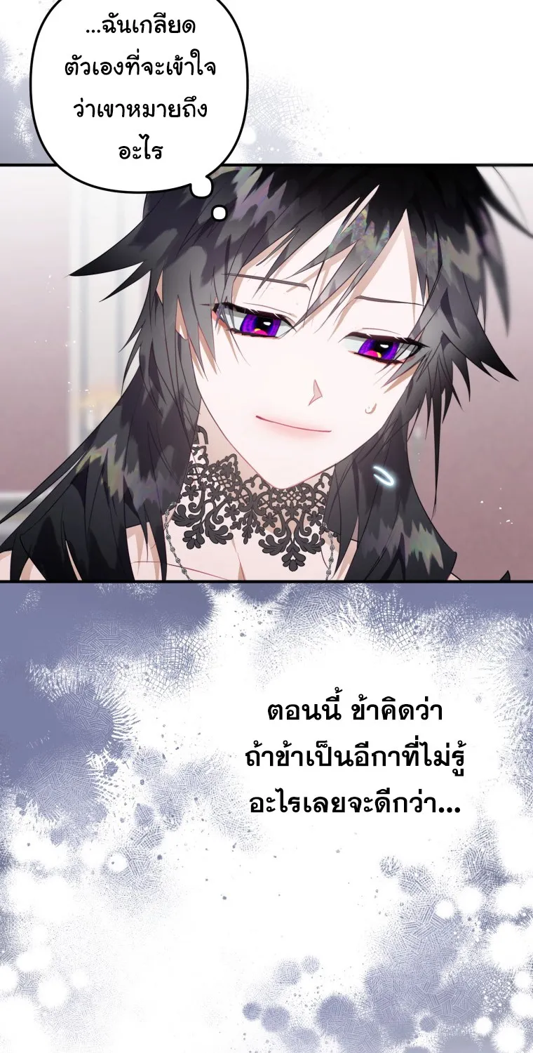 Of all things, I Became a Crow - หน้า 56