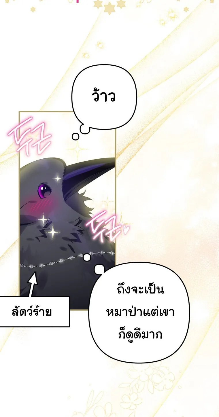 Of all things, I Became a Crow - หน้า 9