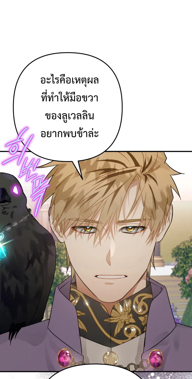 Of all things, I Became a Crow - หน้า 37