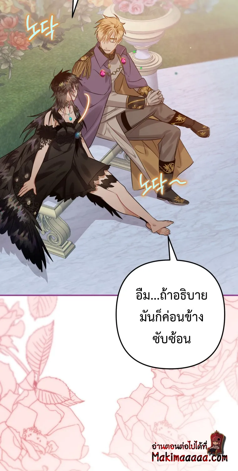 Of all things, I Became a Crow - หน้า 68