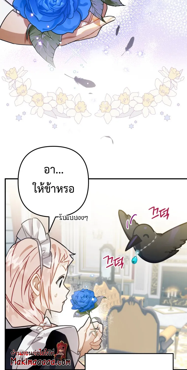 Of all things, I Became a Crow - หน้า 56