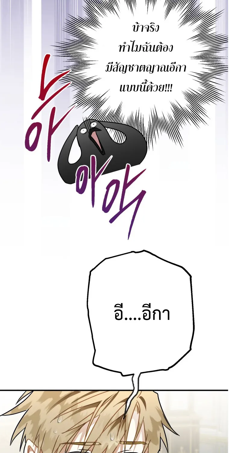 Of all things, I Became a Crow - หน้า 91