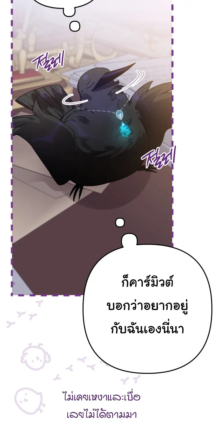 Of all things, I Became a Crow - หน้า 56