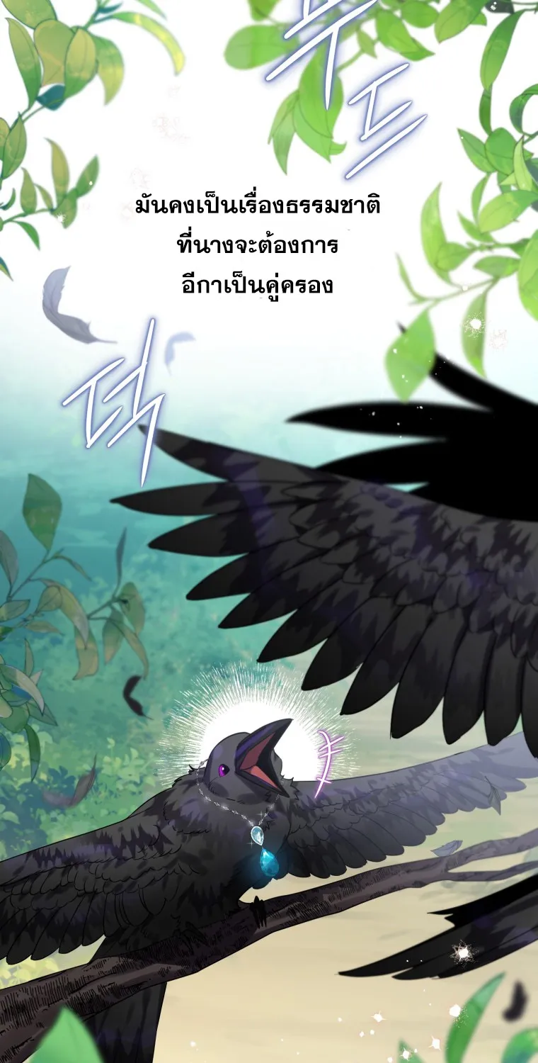 Of all things, I Became a Crow - หน้า 6