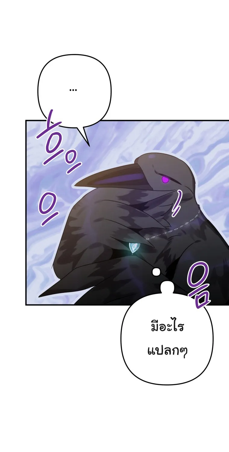 Of all things, I Became a Crow - หน้า 60