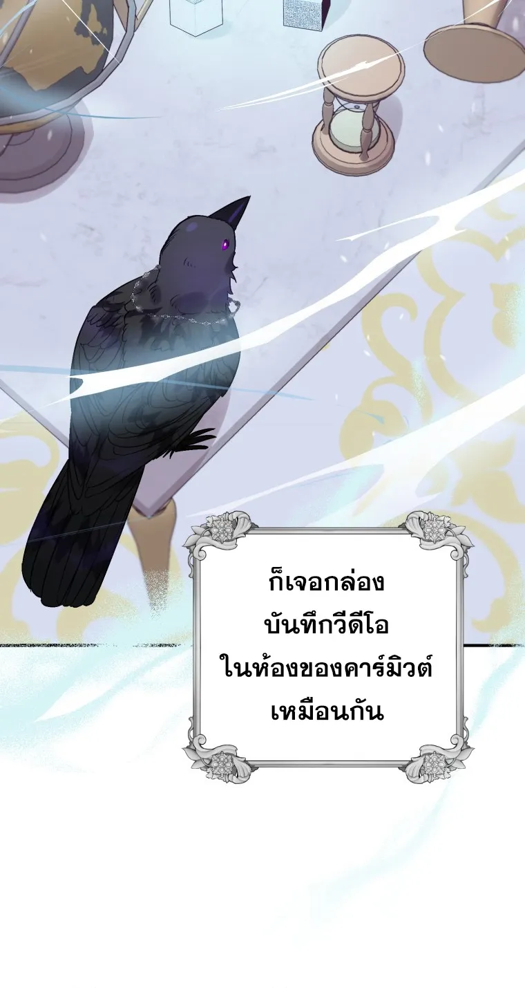 Of all things, I Became a Crow - หน้า 19