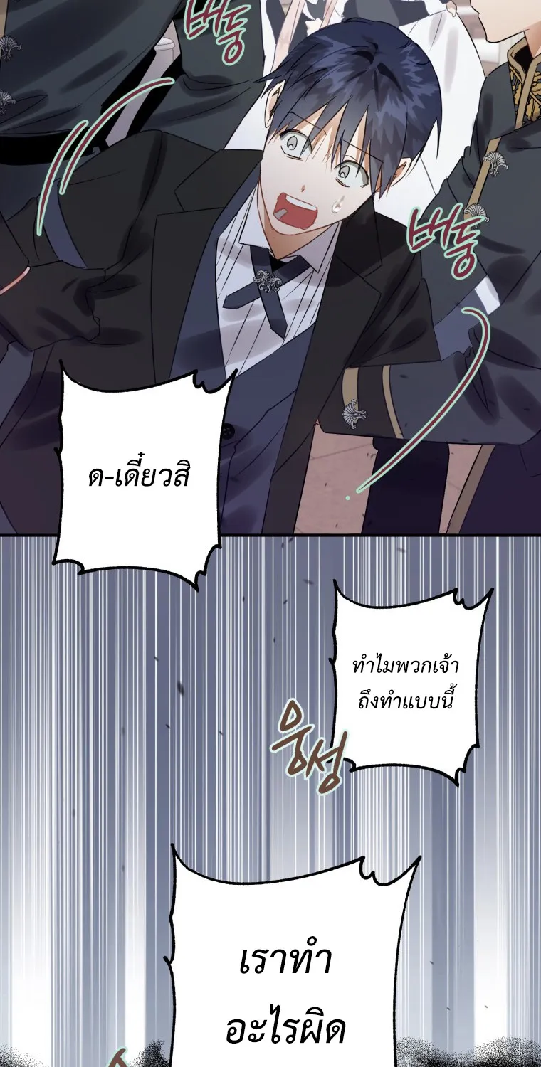 Of all things, I Became a Crow - หน้า 22