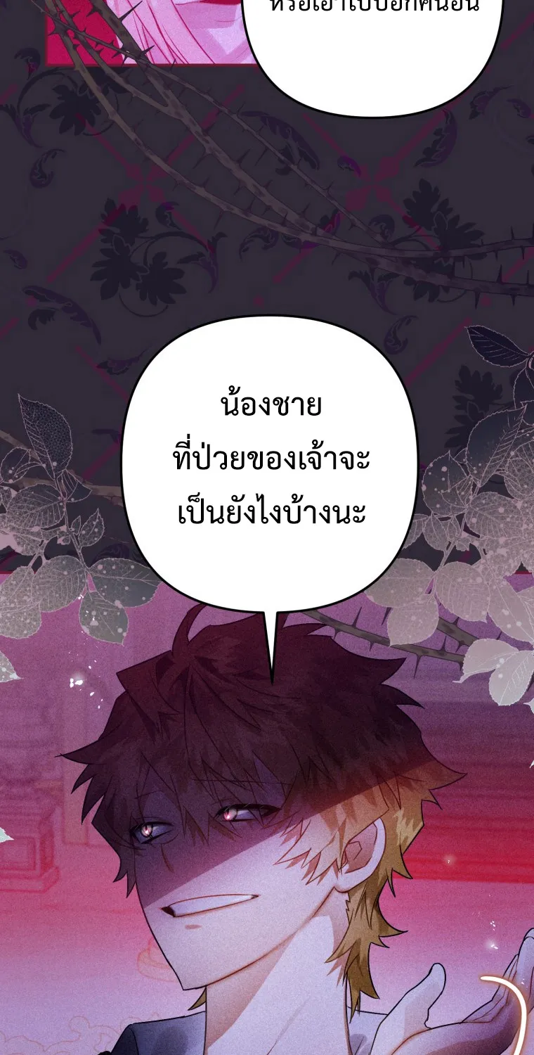 Of all things, I Became a Crow - หน้า 26