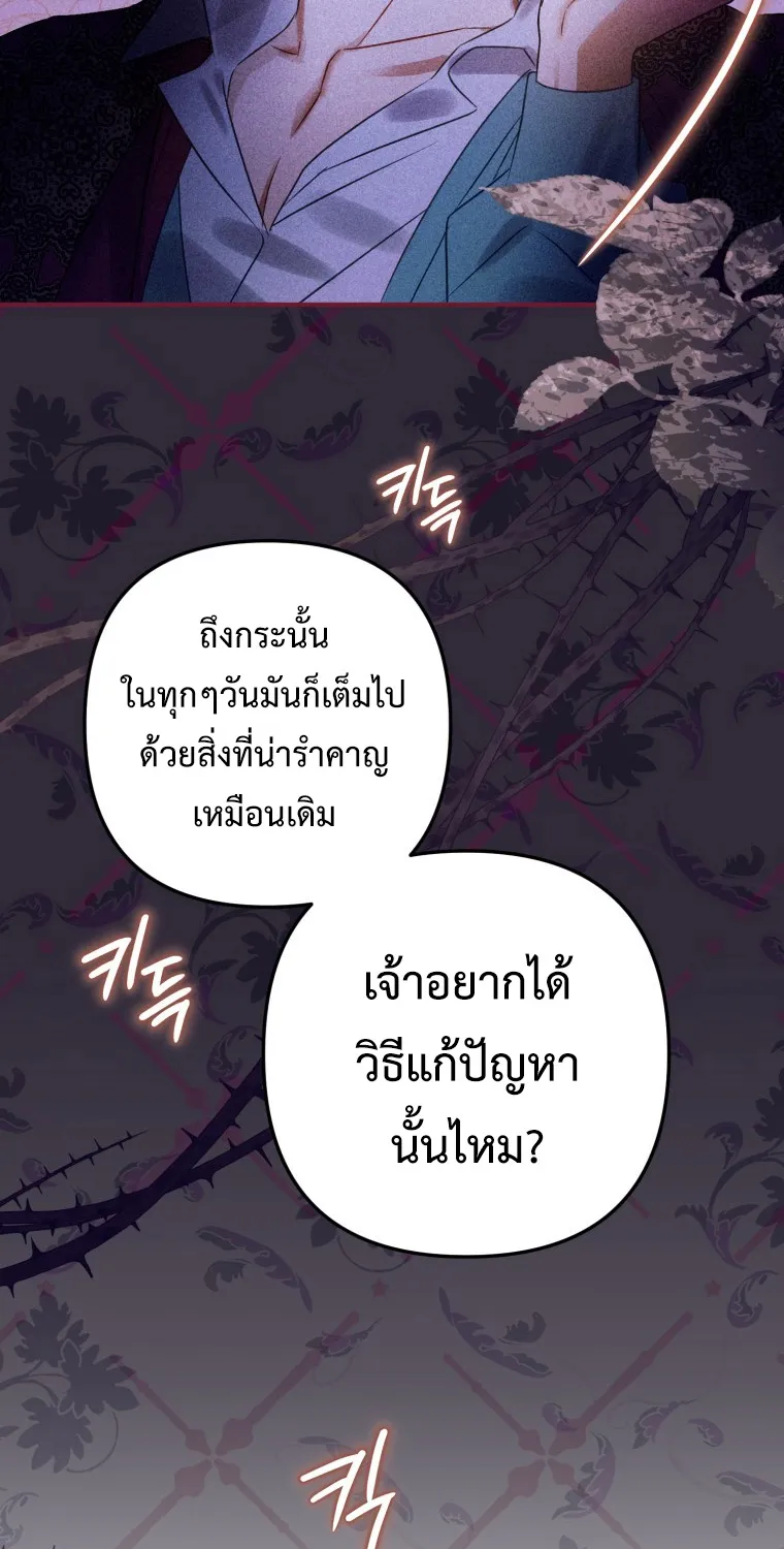 Of all things, I Became a Crow - หน้า 27