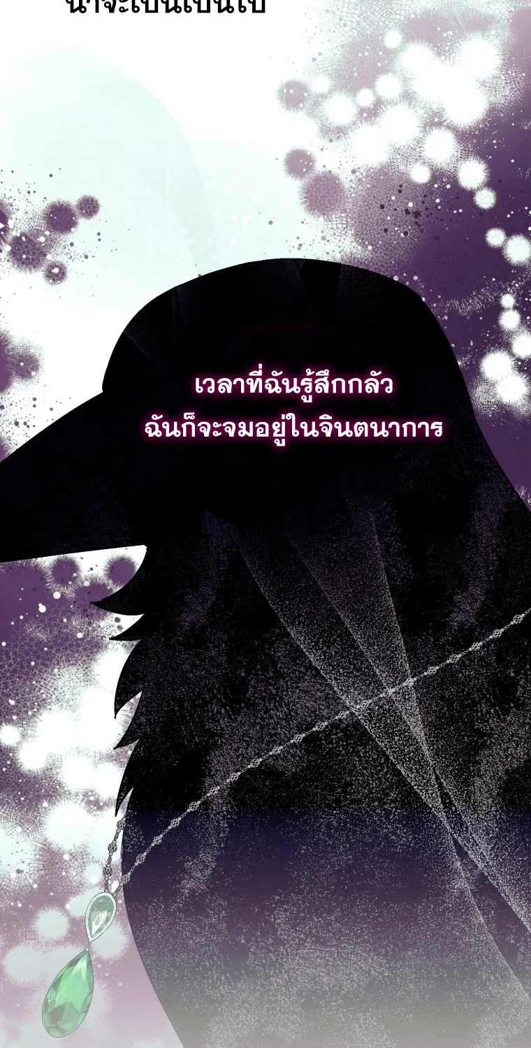 Of all things, I Became a Crow - หน้า 68