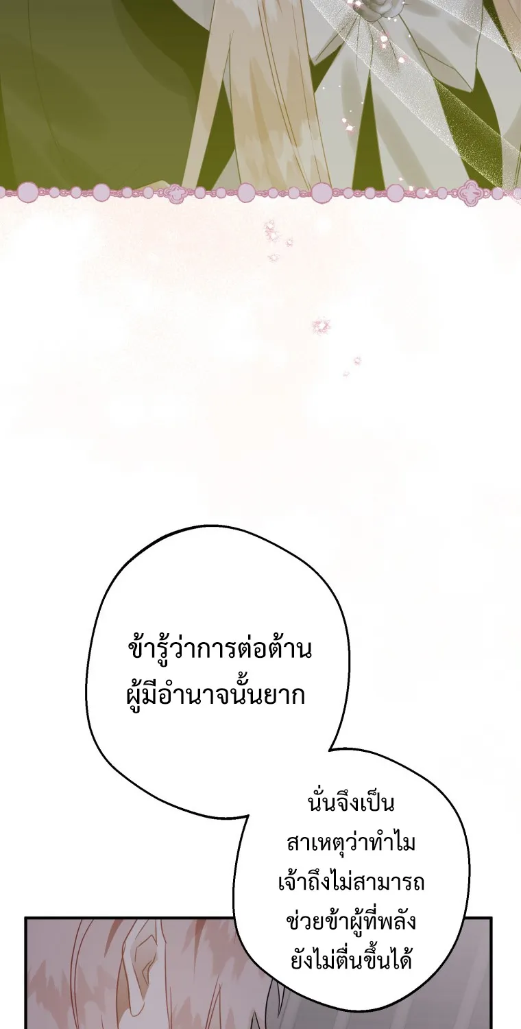 Of all things, I Became a Crow - หน้า 53