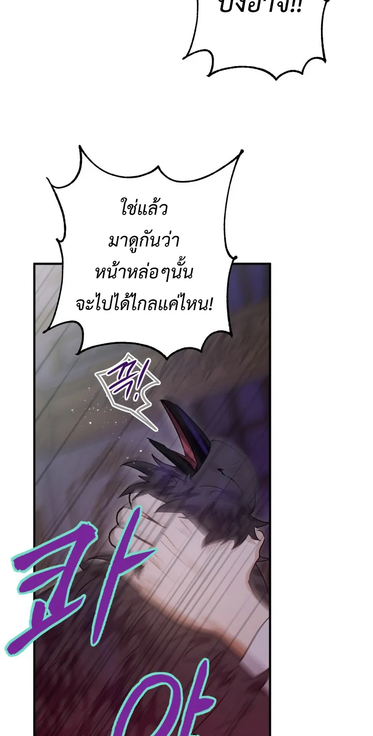 Of all things, I Became a Crow - หน้า 36