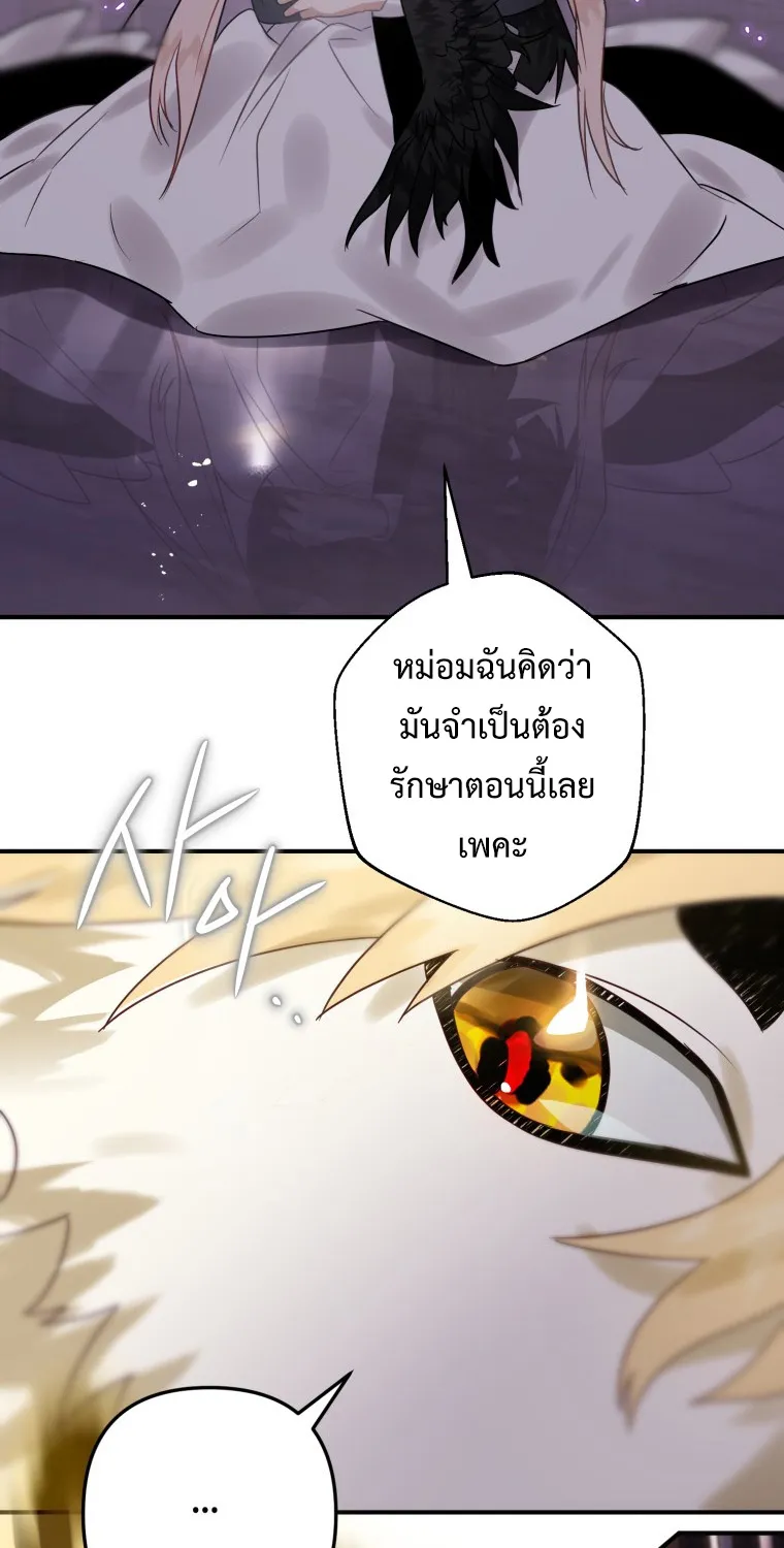 Of all things, I Became a Crow - หน้า 59