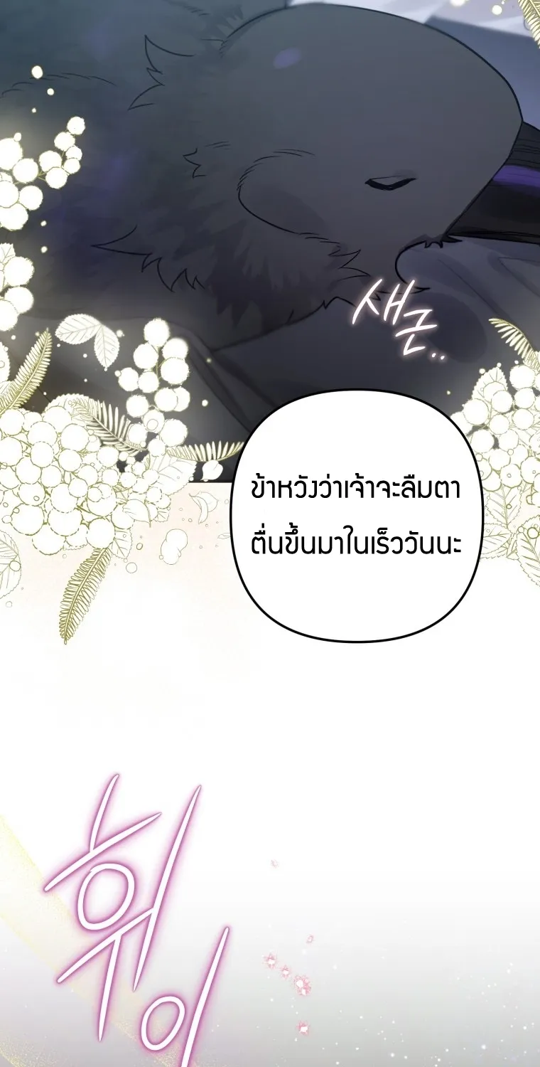 Of all things, I Became a Crow - หน้า 53