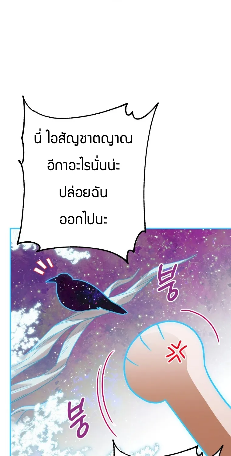 Of all things, I Became a Crow - หน้า 58