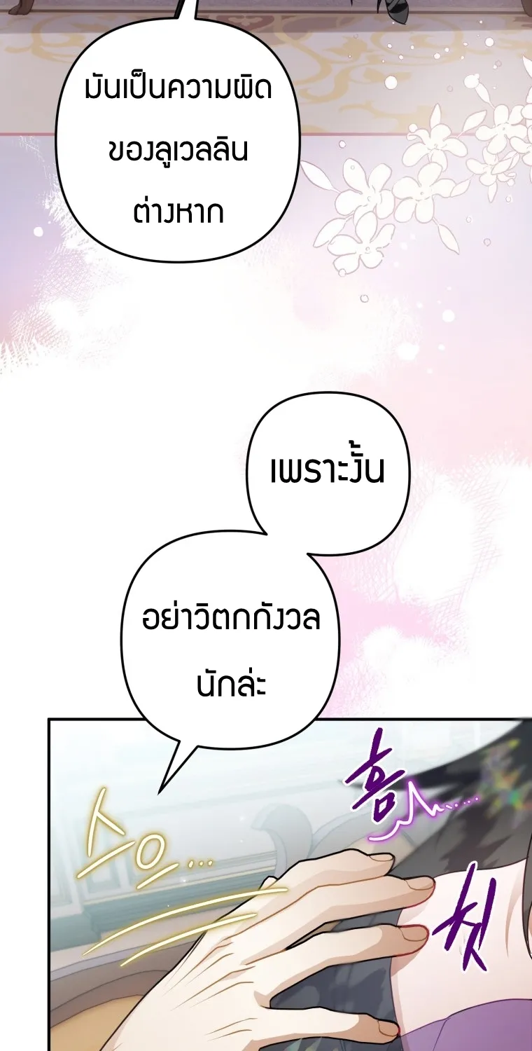 Of all things, I Became a Crow - หน้า 55